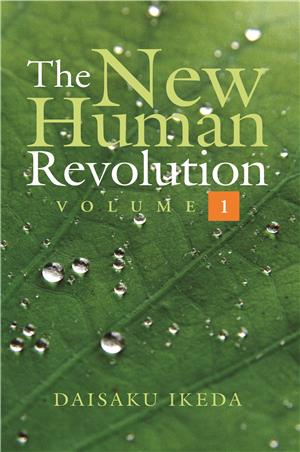 THE NEW HUMAN REVOLUTION VOL 1