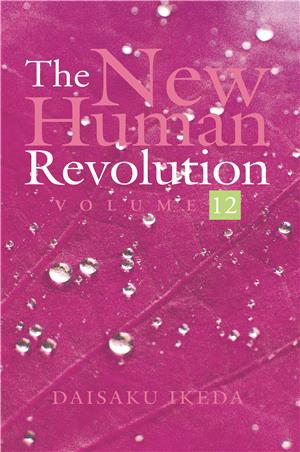 THE NEW HUMAN REVOLUTION VOL 12